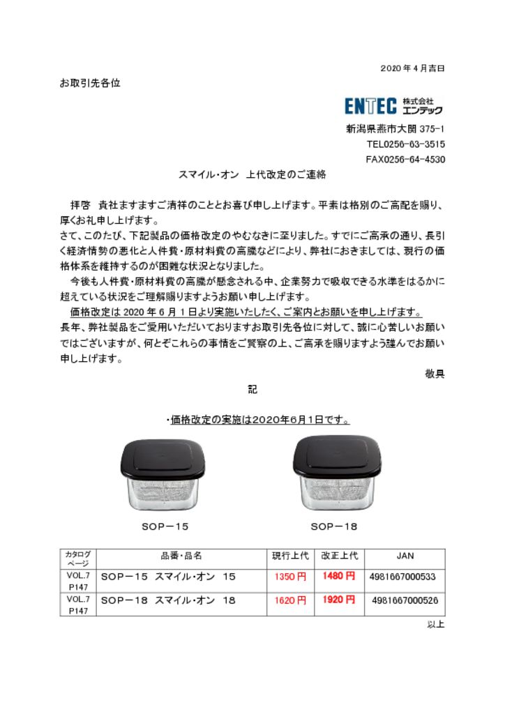 sop-15_sop-28_priceのサムネイル