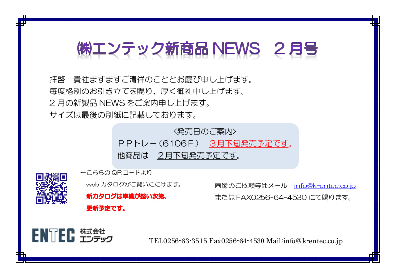 新商品NEWS 2021年2月号表紙